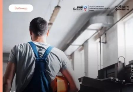 Приглашаем предпринимателей на второй совместный вебинар с «Моё дело. Финансы»